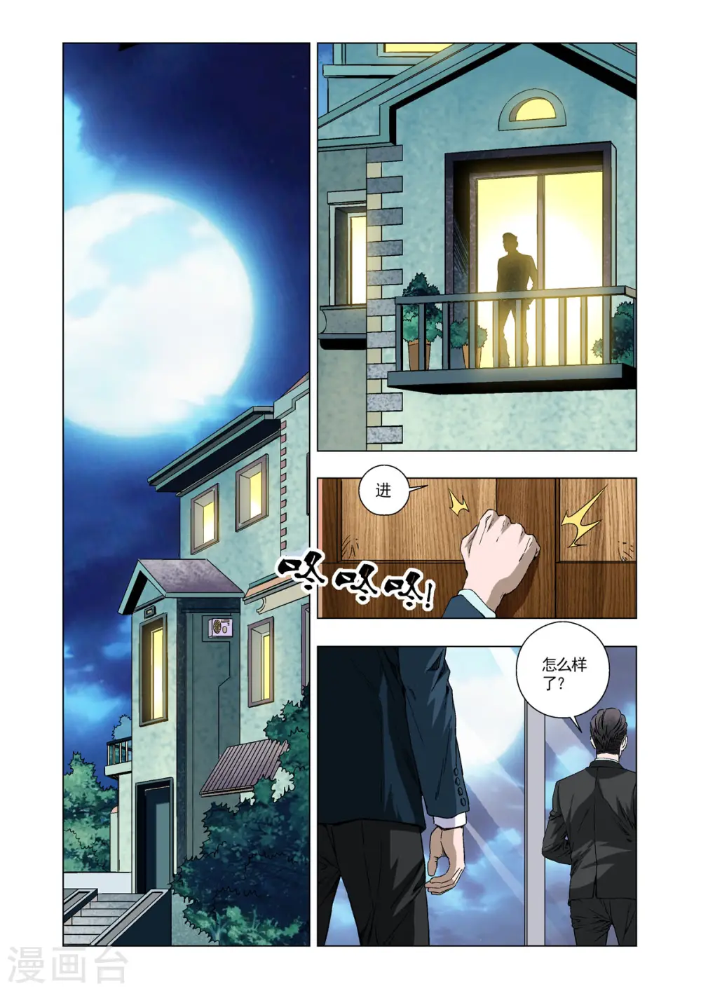 第57话 第6页