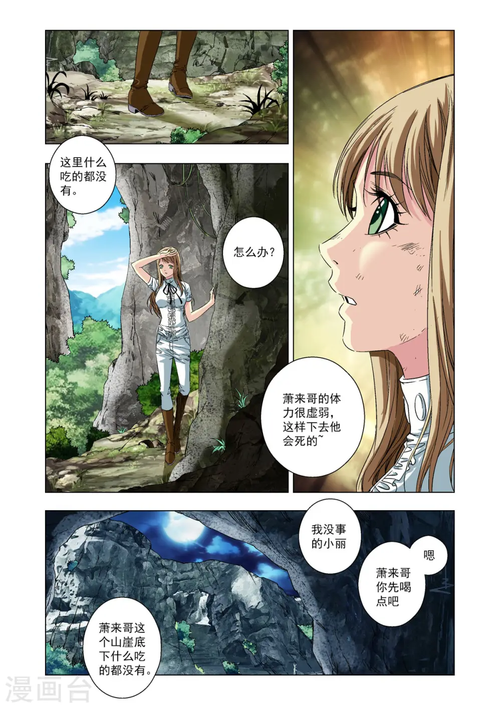 第55话 第3页