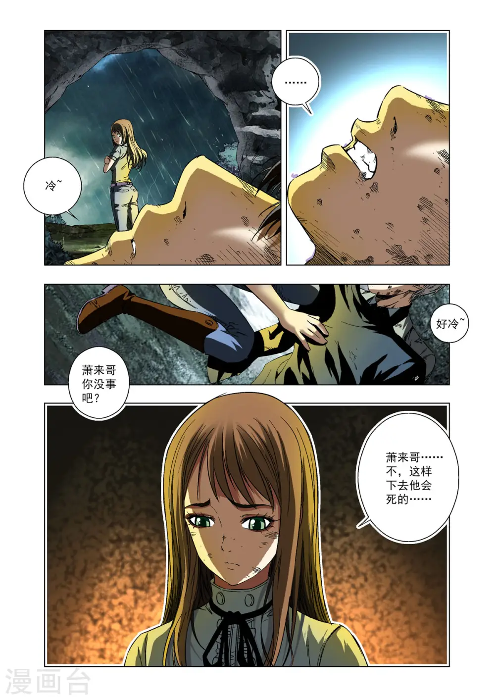 第54话 第3页