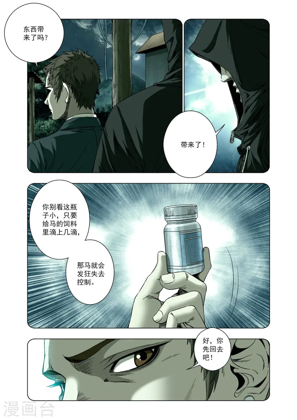 第51话 第3页