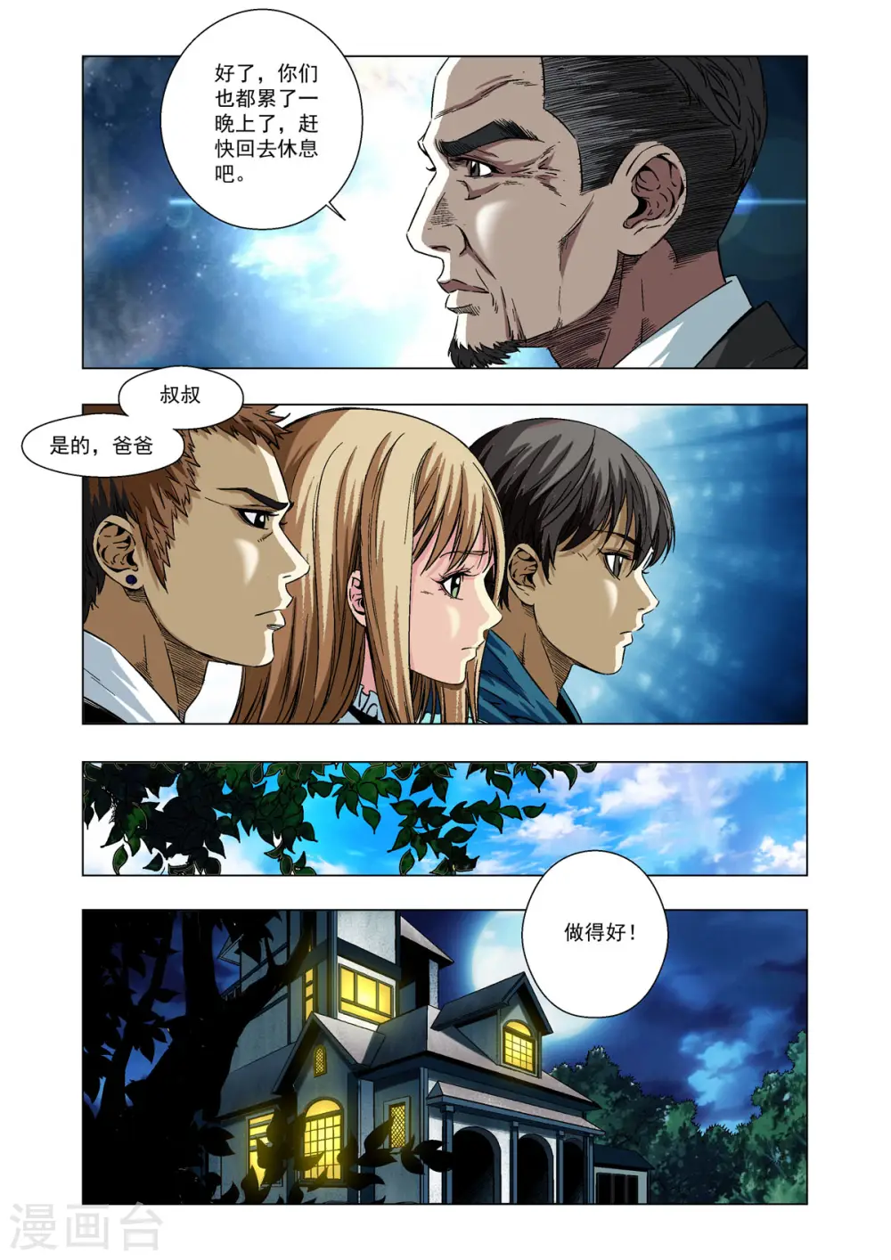 第48话 第1页