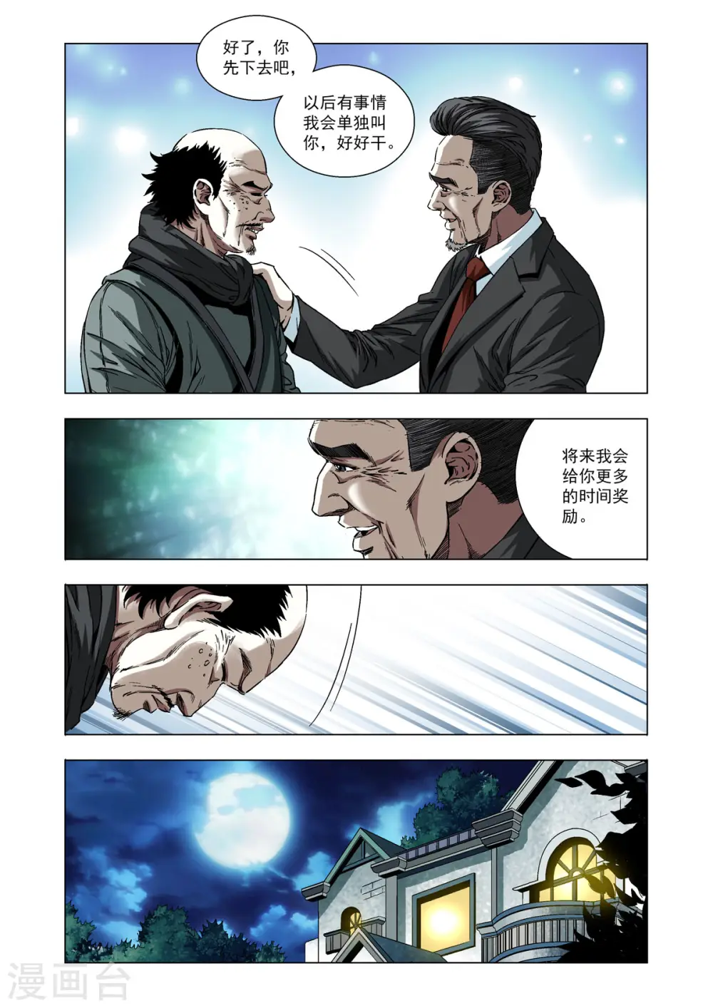 第48话 第3页