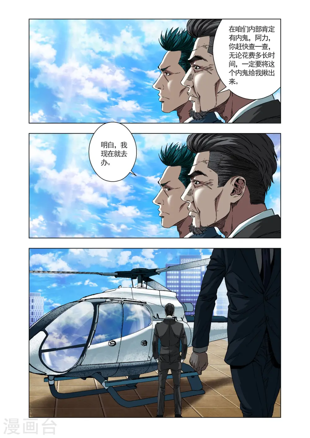 第47话 第2页