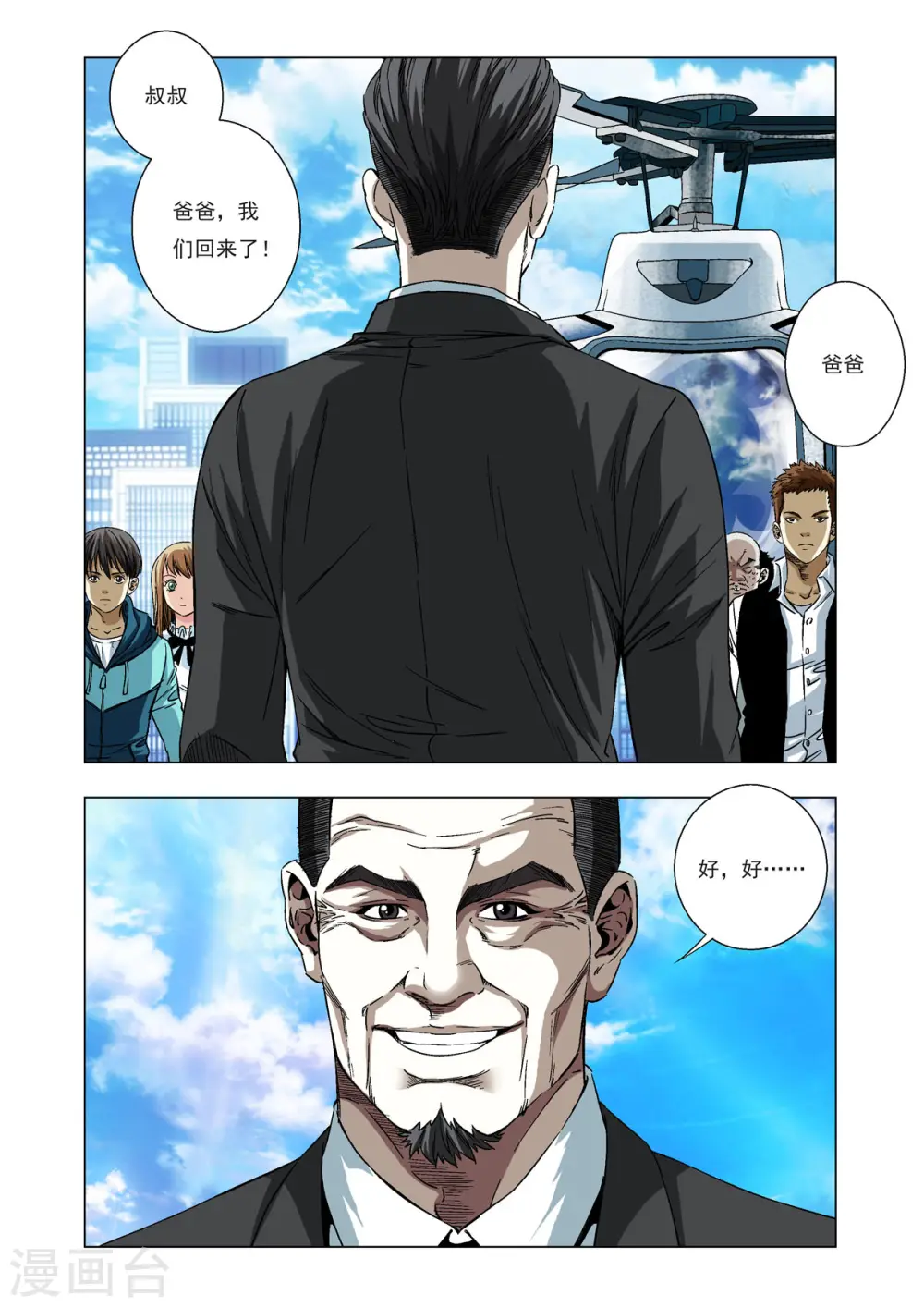 第47话 第3页