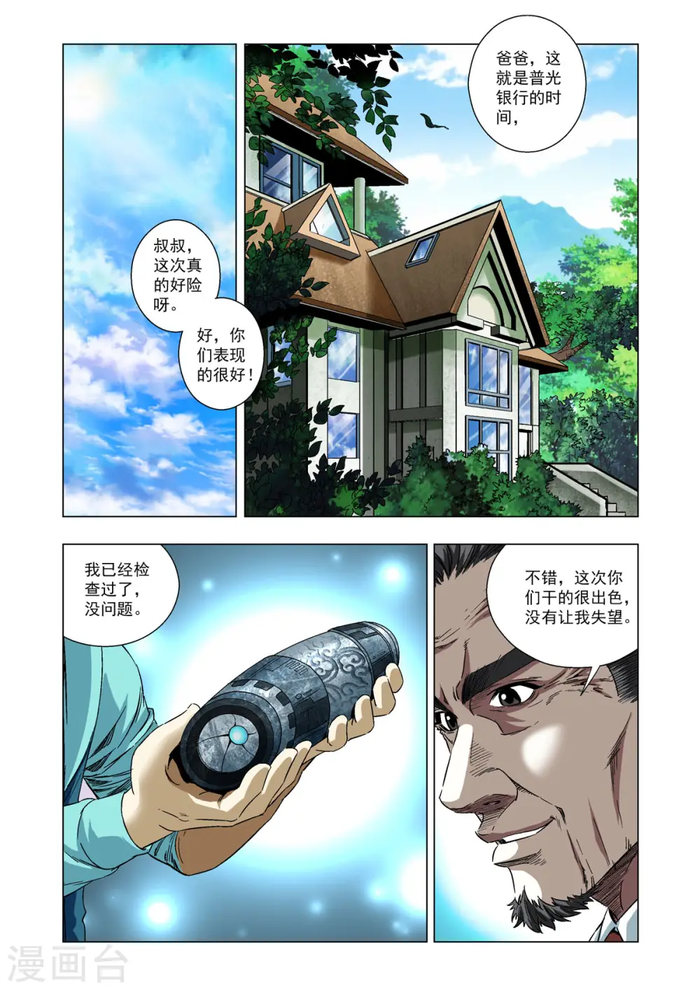 第47话 第4页