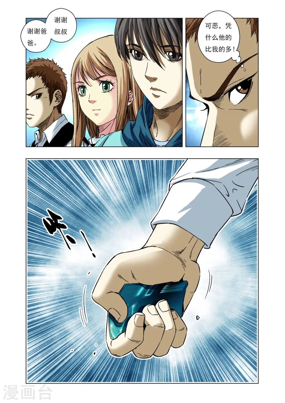 第47话 第6页