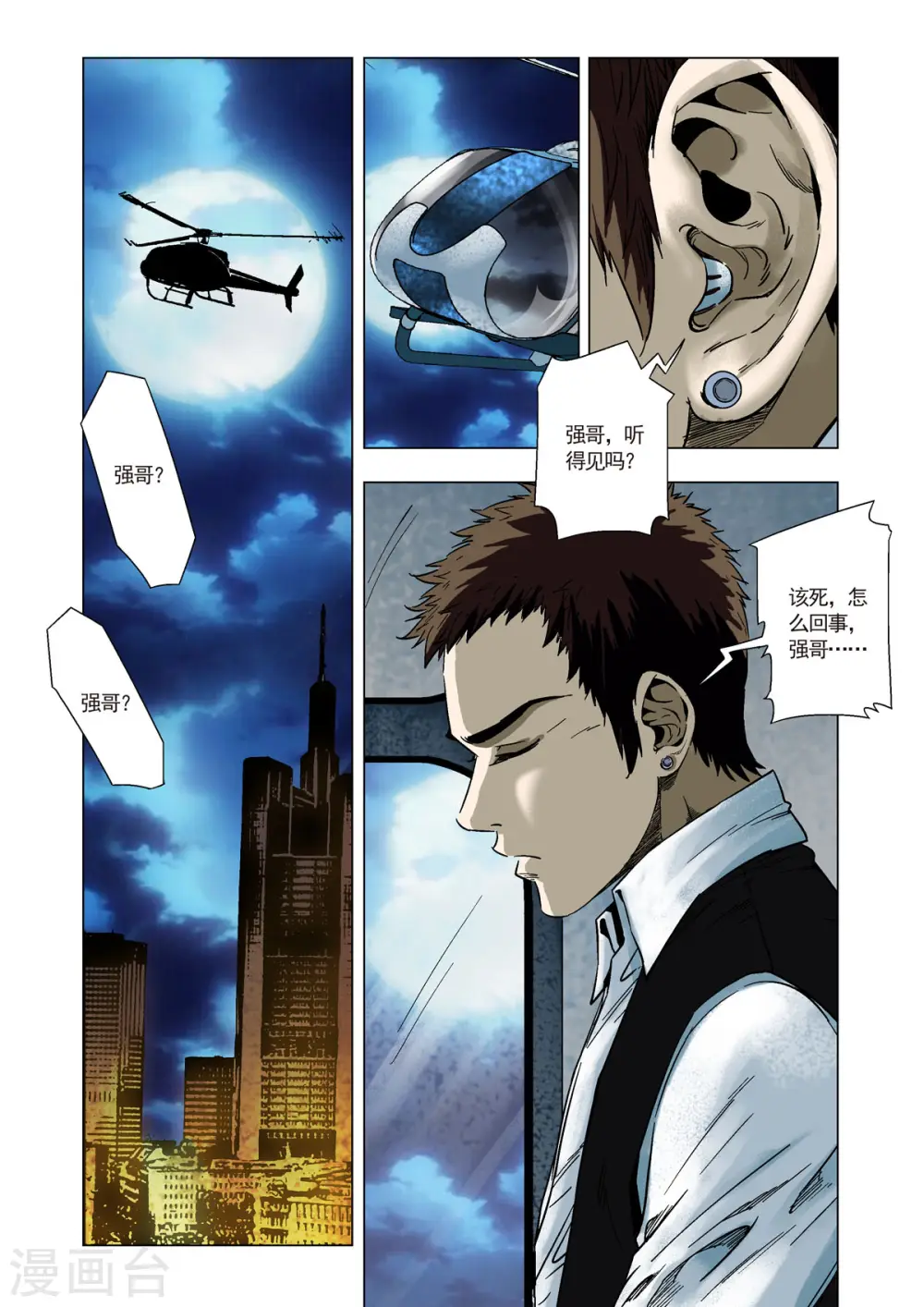 第44话 第3页