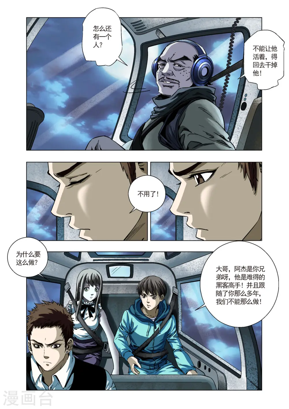 第44话 第4页