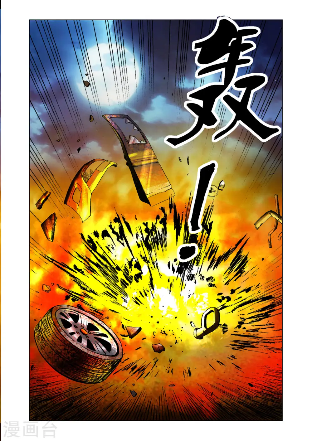 第44话 第6页