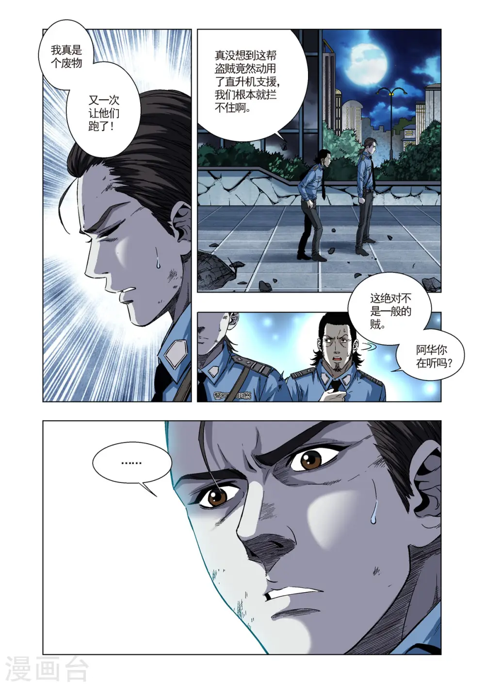 第43话 第2页