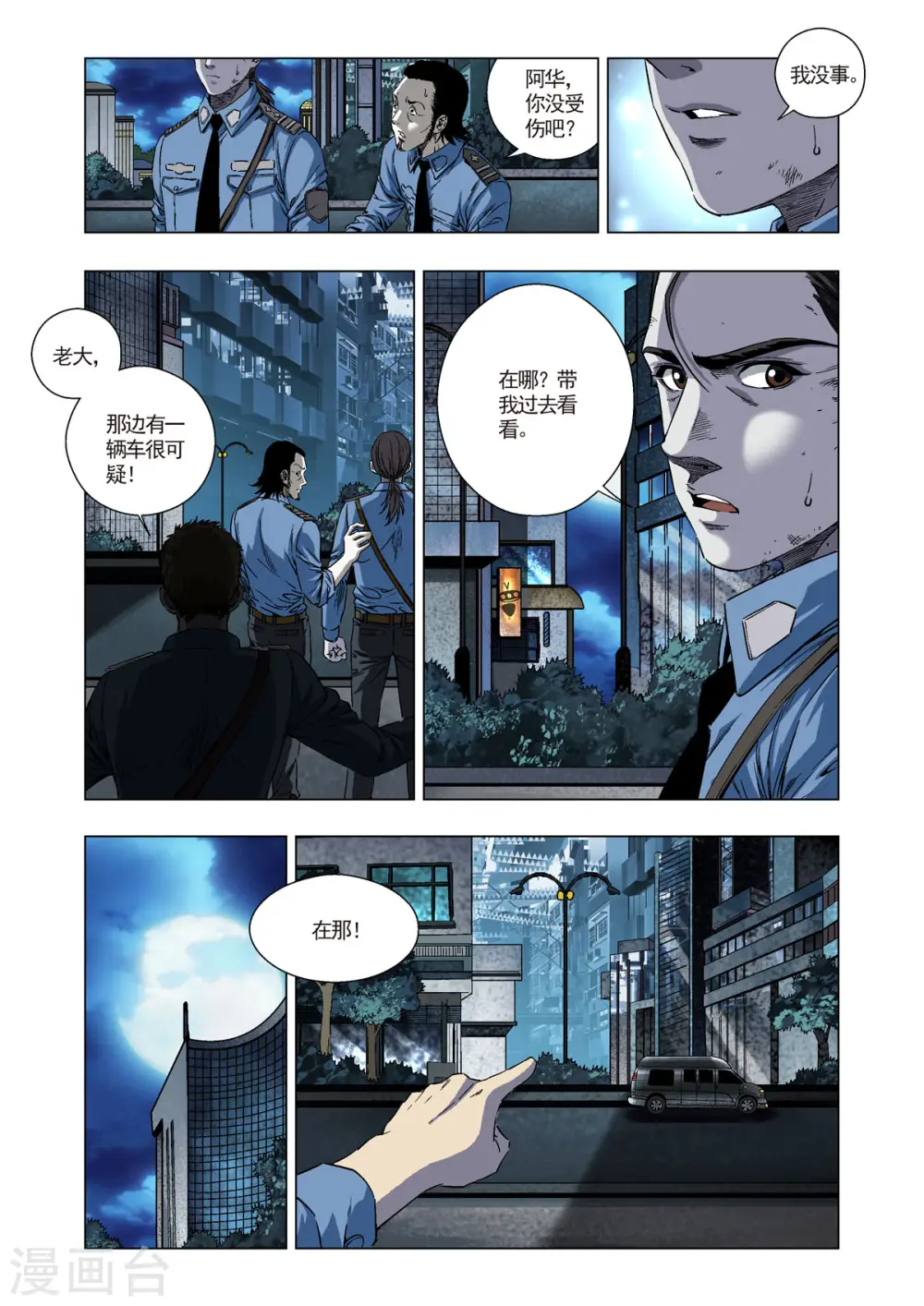 第43话 第3页