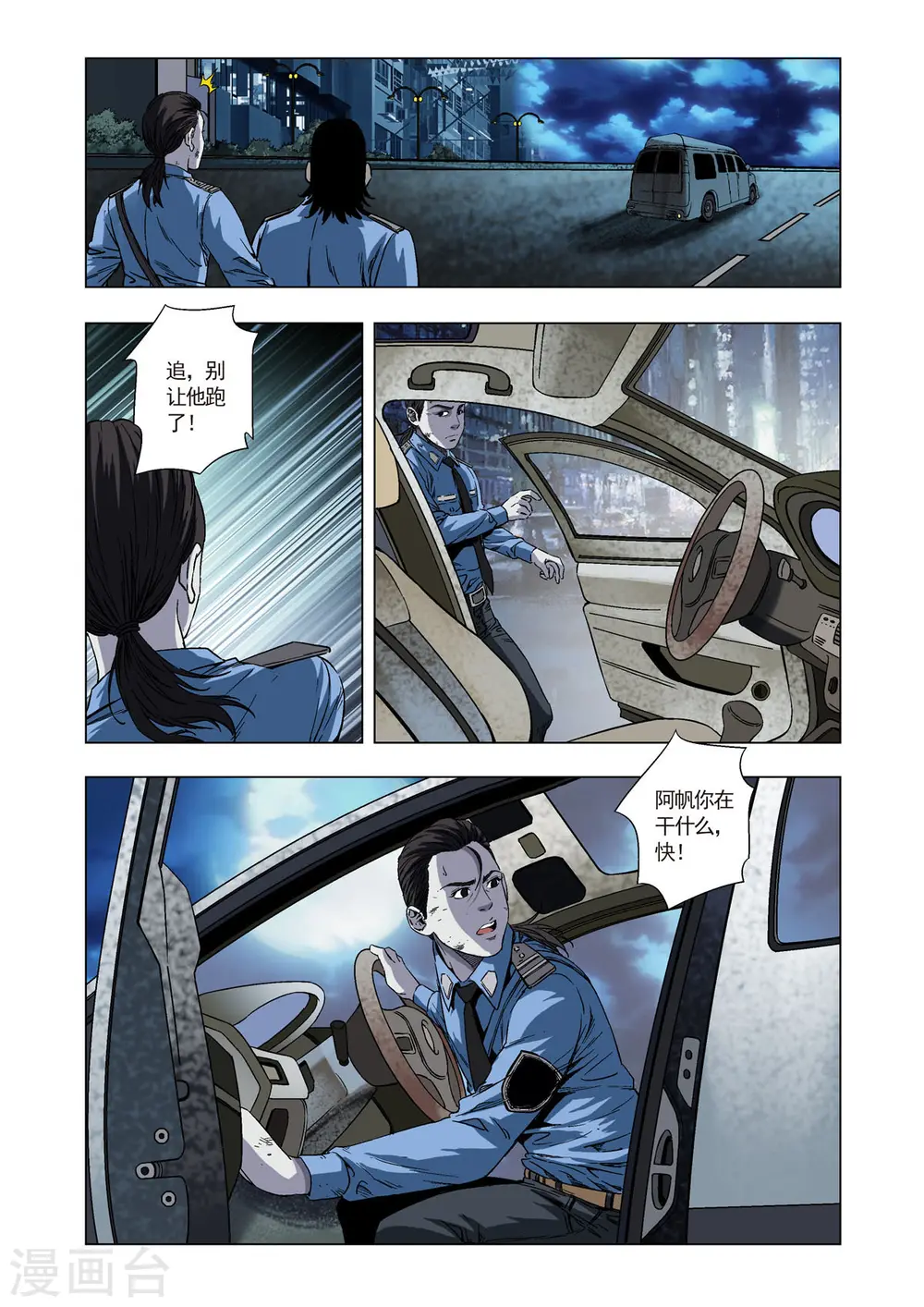 第43话 第6页
