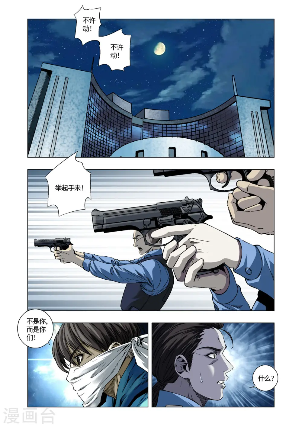 第39话 第1页