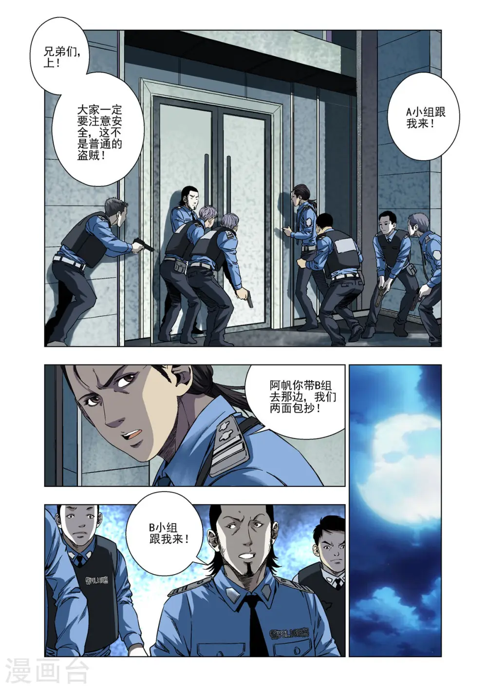第38话 第1页