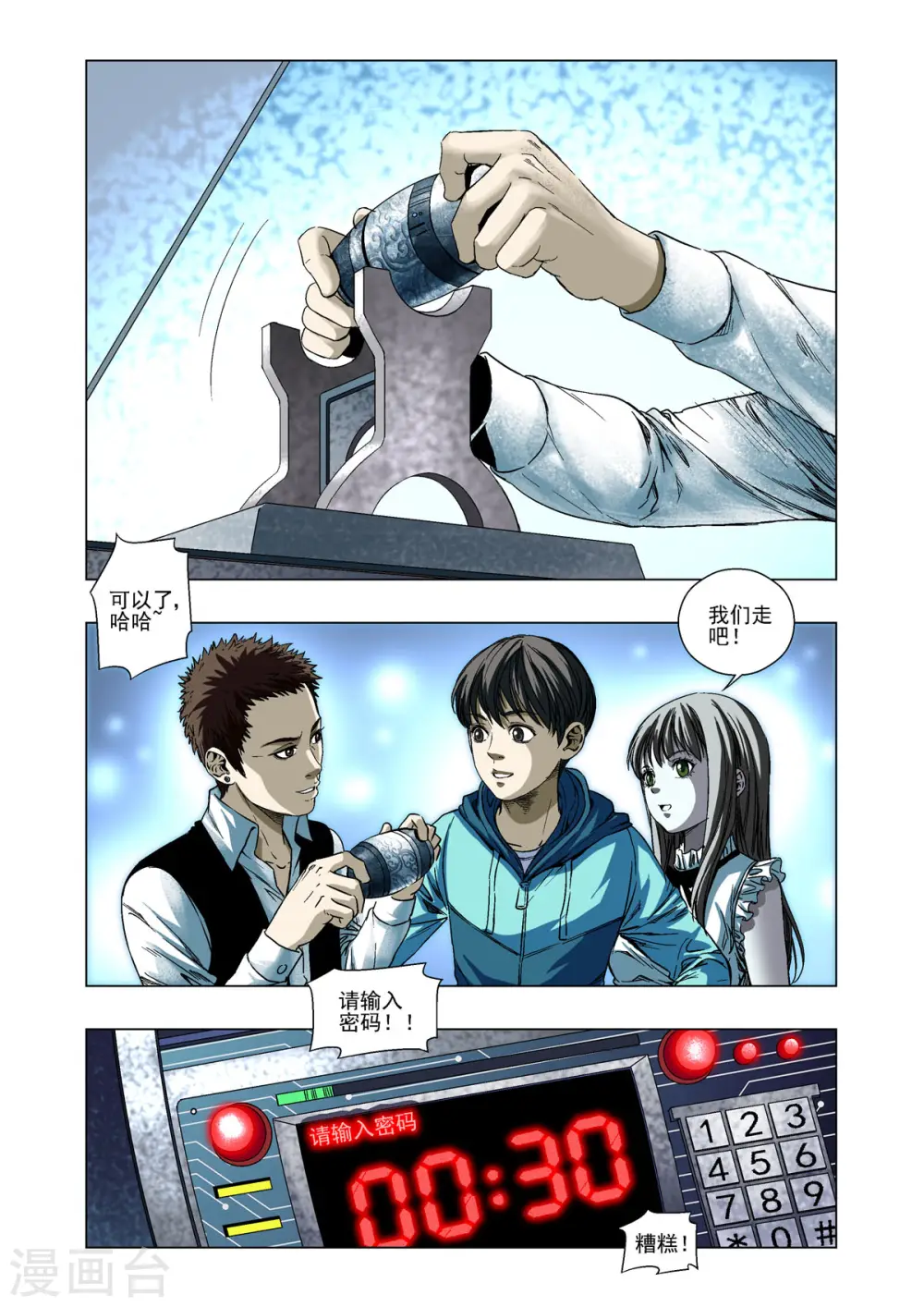 第36话 第3页