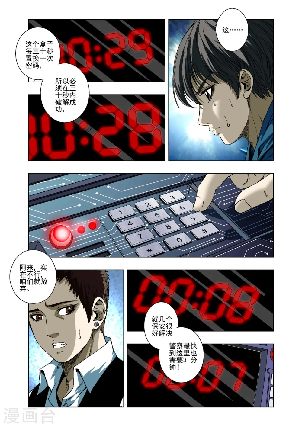 第36话 第4页
