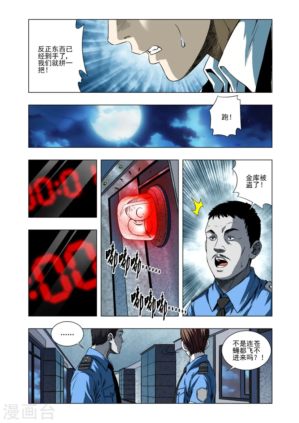 第36话 第5页