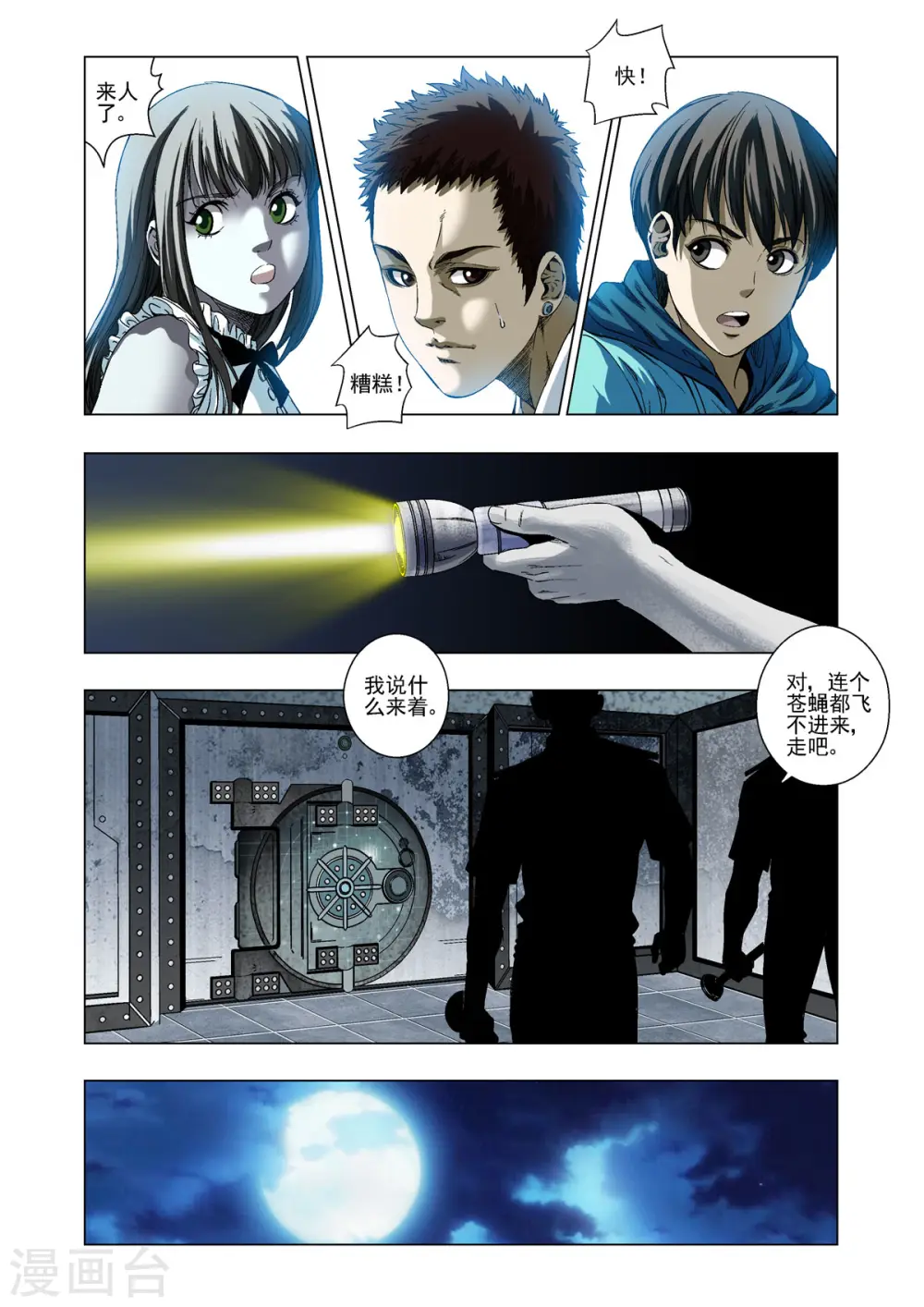 第34话 第5页