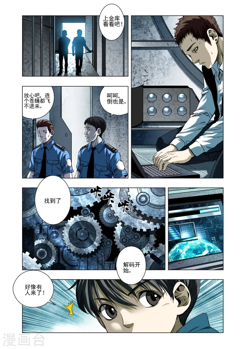 第33话 第4页