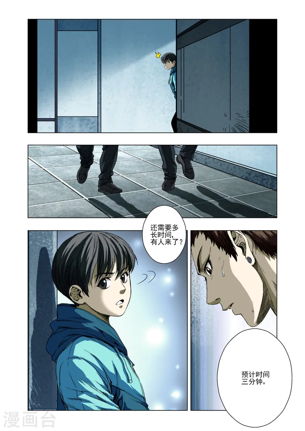 第33话 第5页