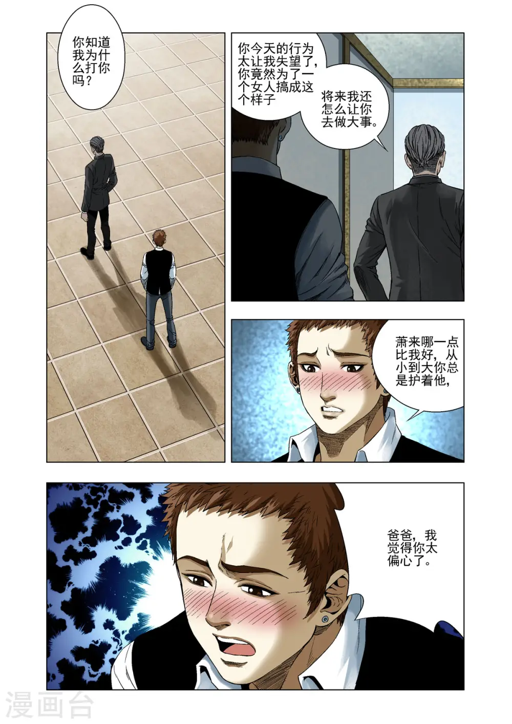 第31话 第2页