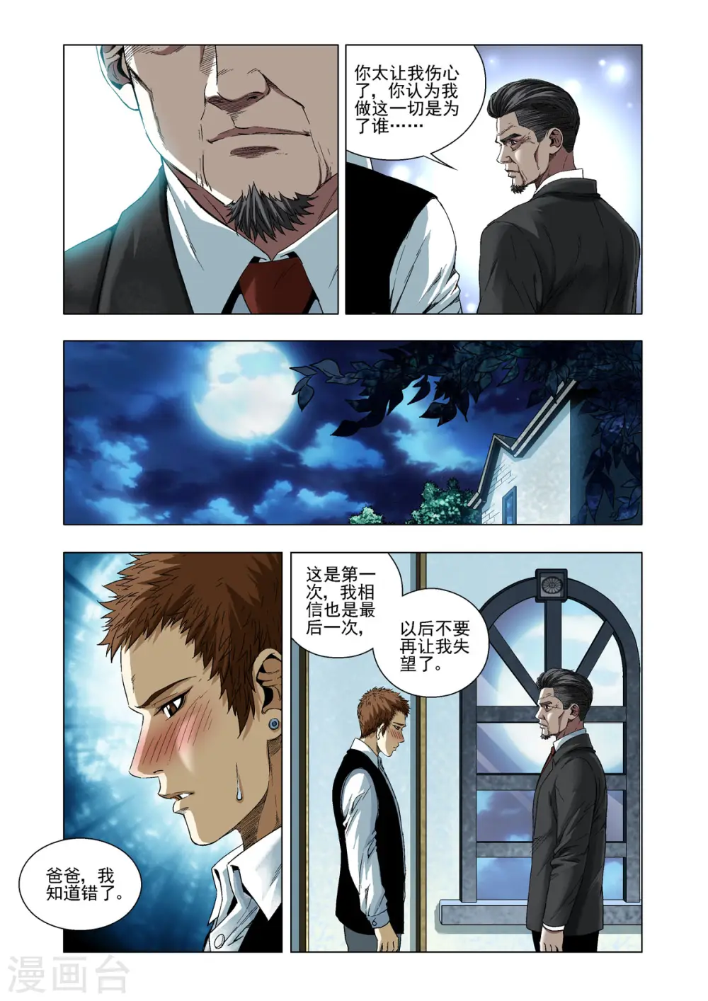 第31话 第3页