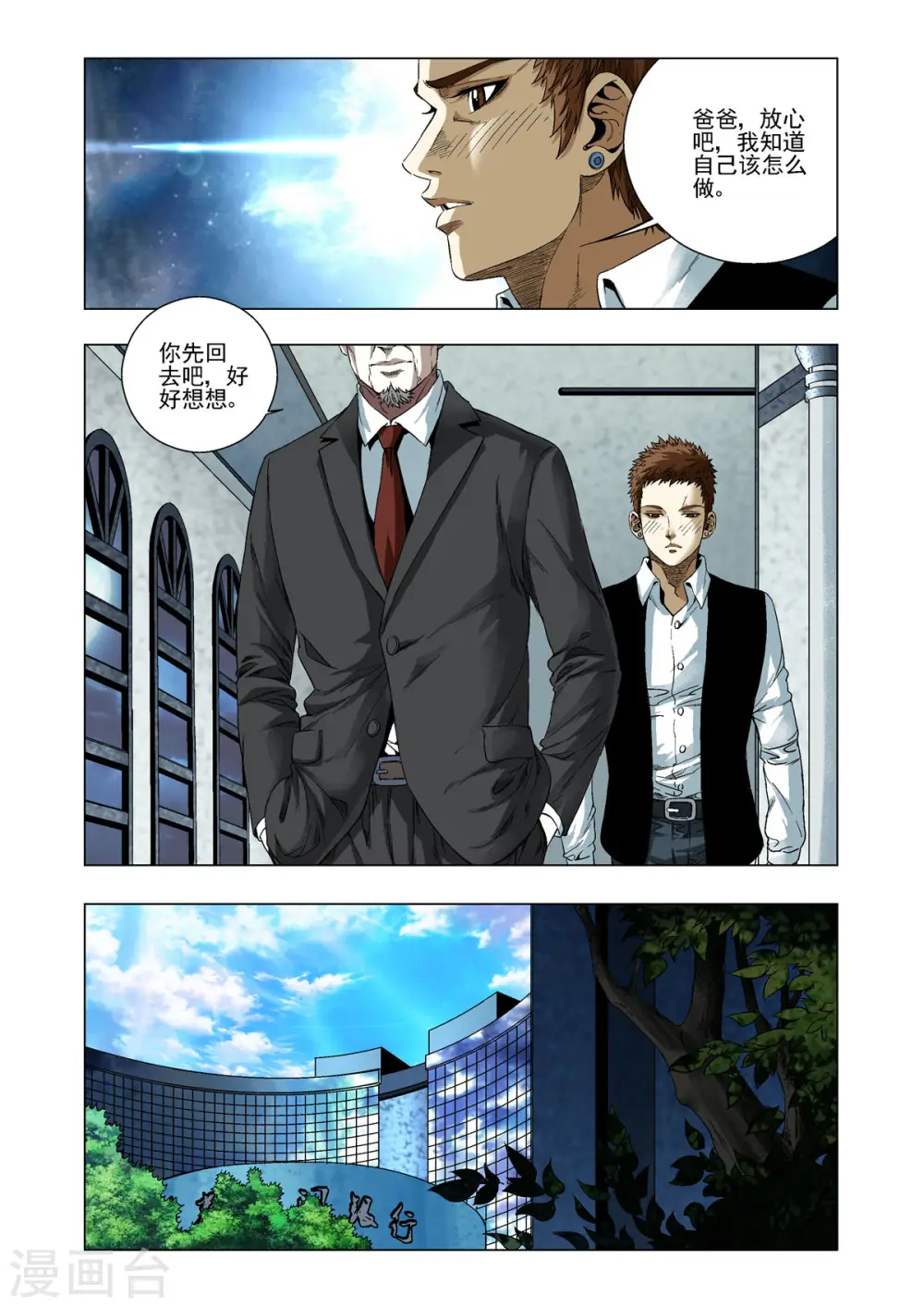 第31话 第4页
