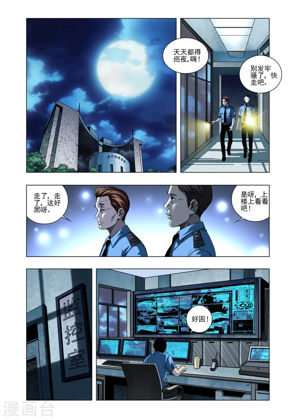 第31话 第6页