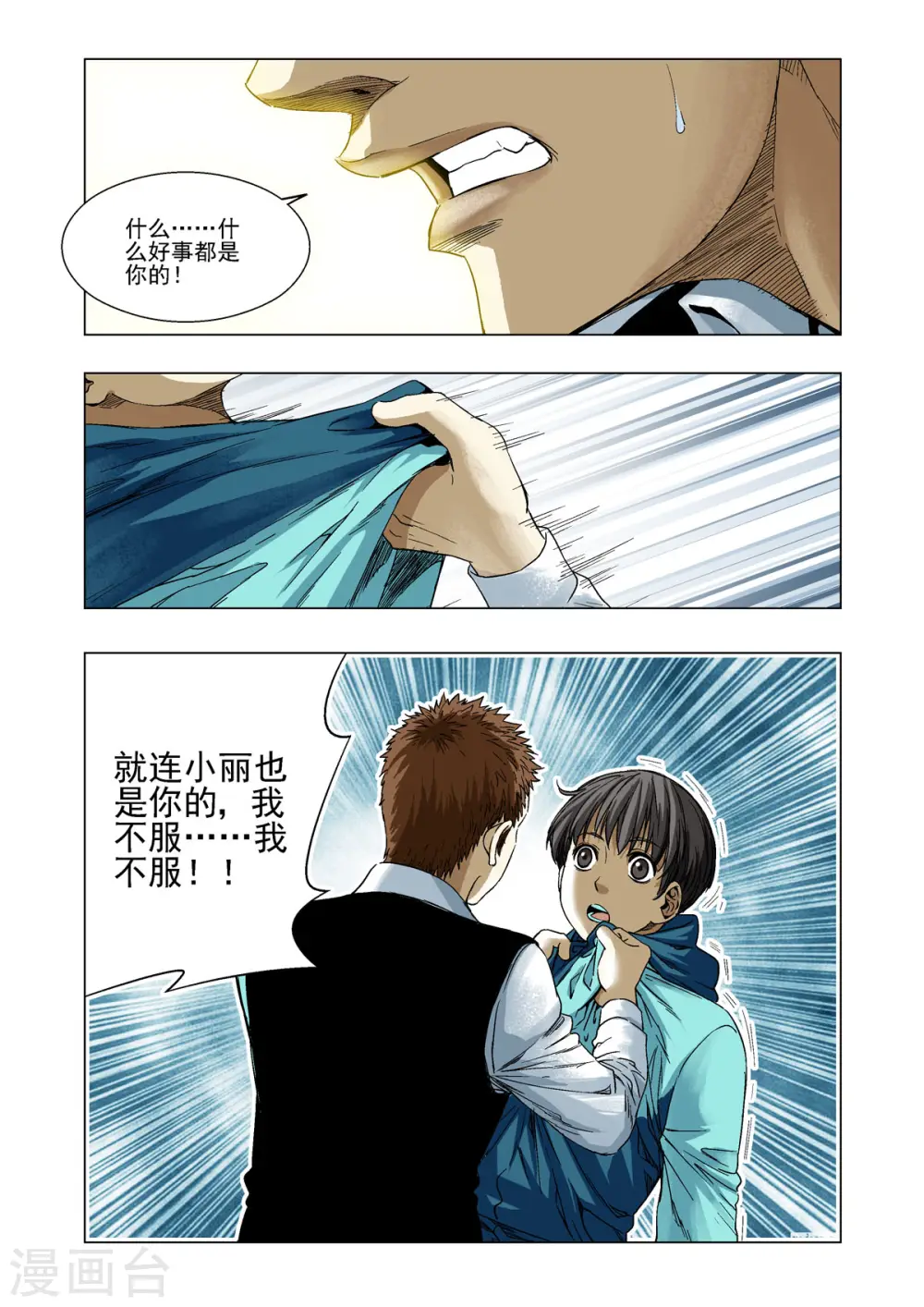 第30话 第4页