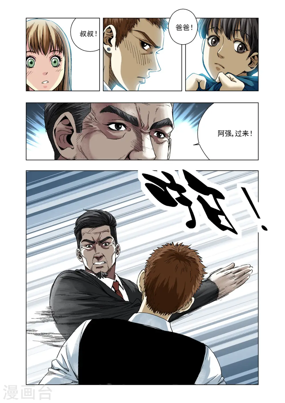 第30话 第6页