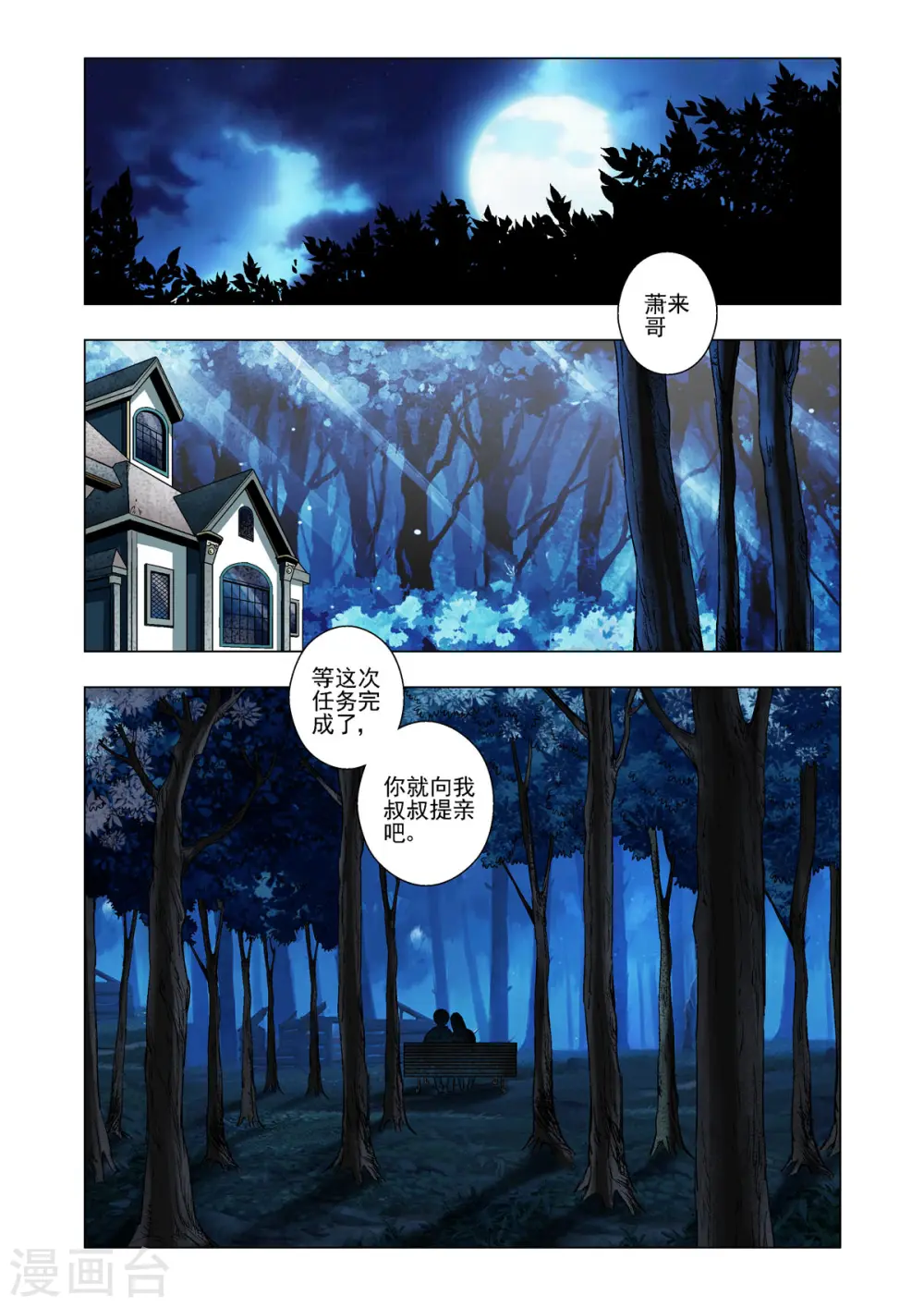 第29话 第3页