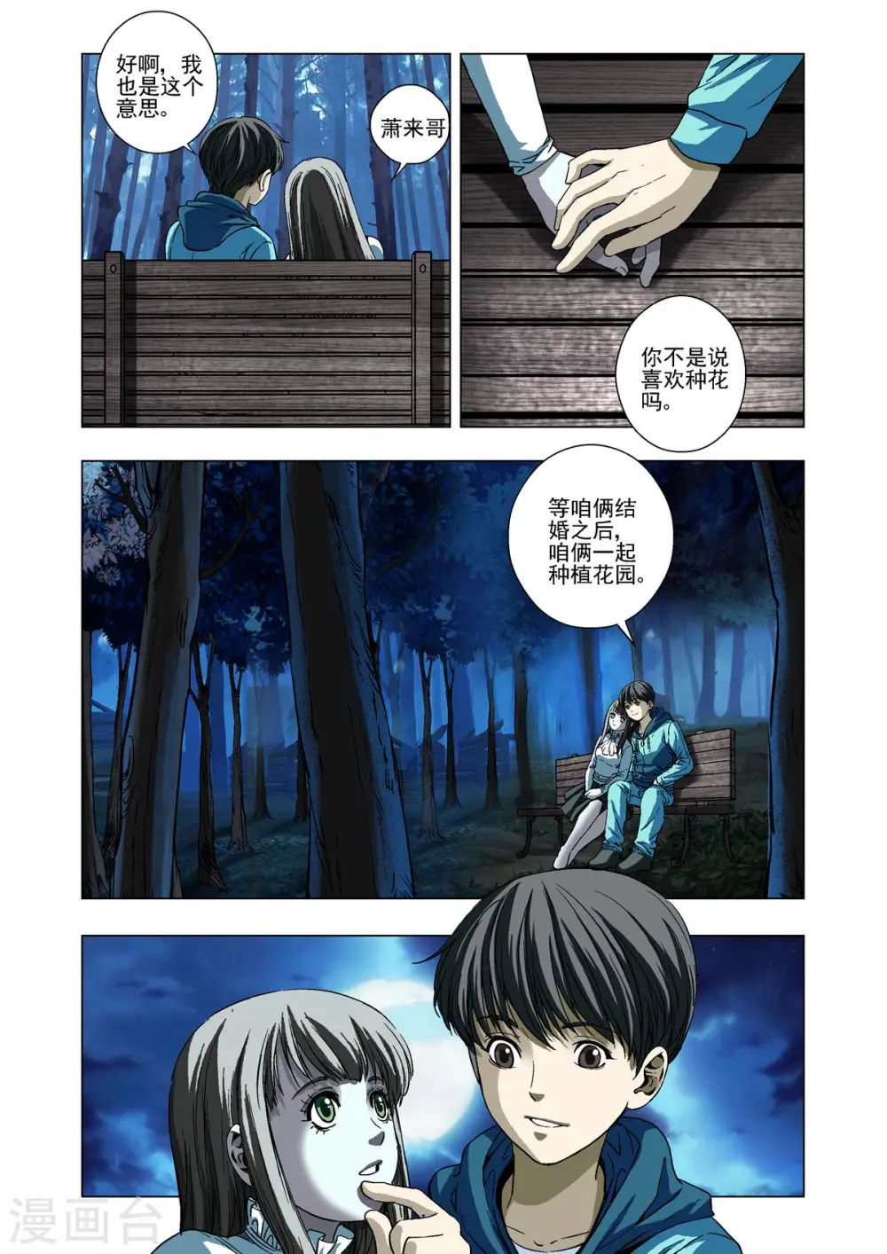 第29话 第4页