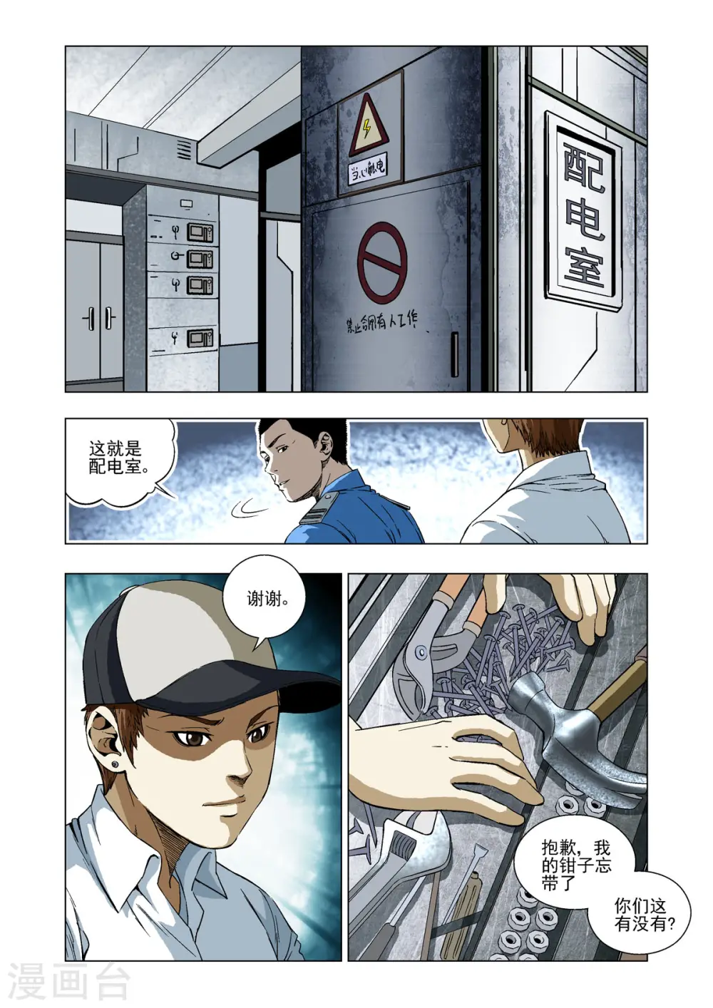 第28话 第2页