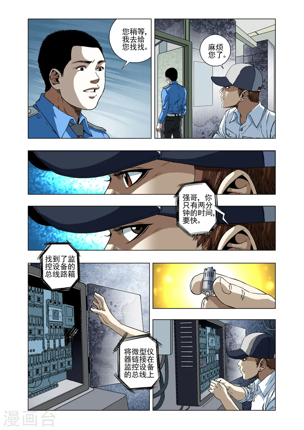第28话 第3页