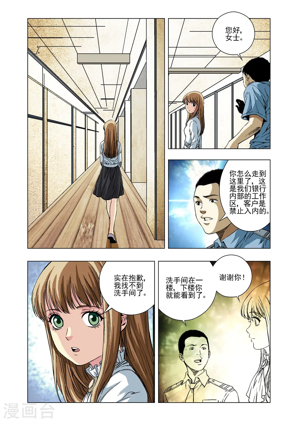 第27话 第4页