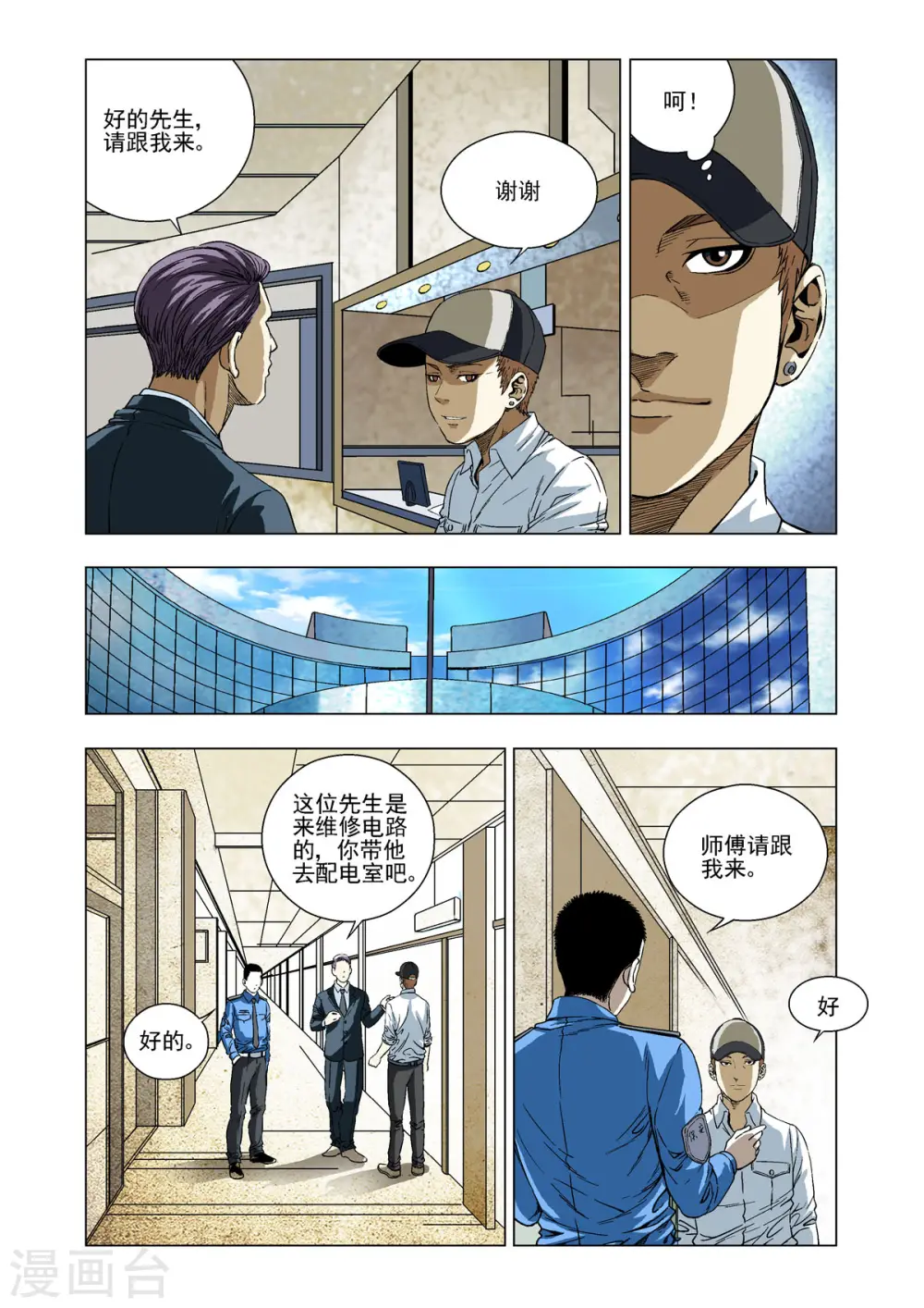 第27话 第6页