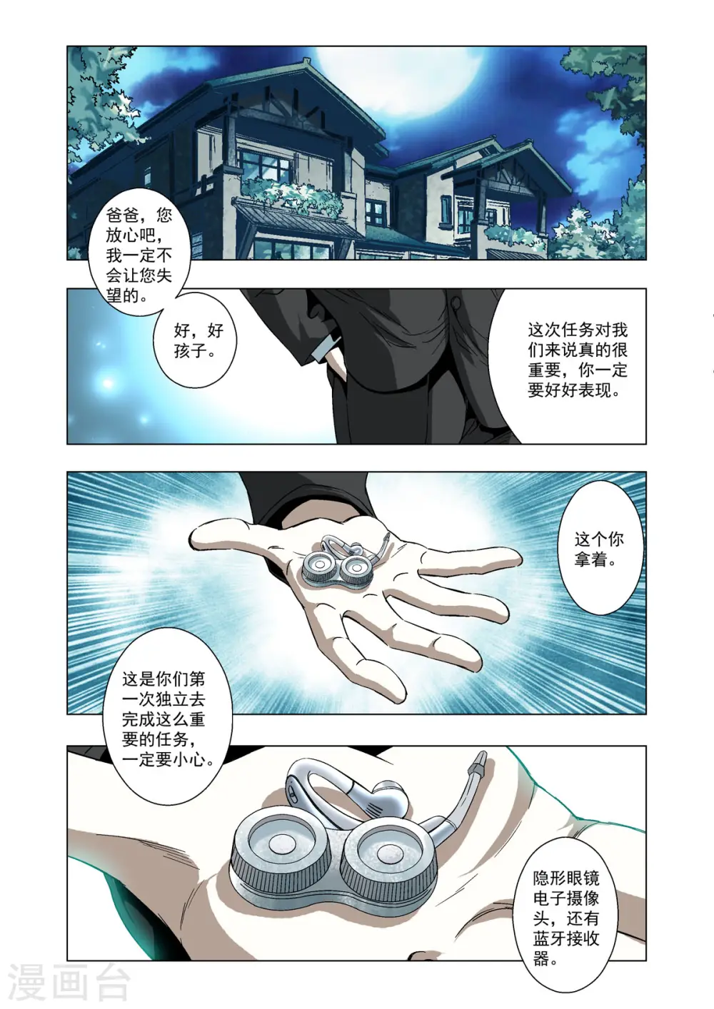 第25话 第1页