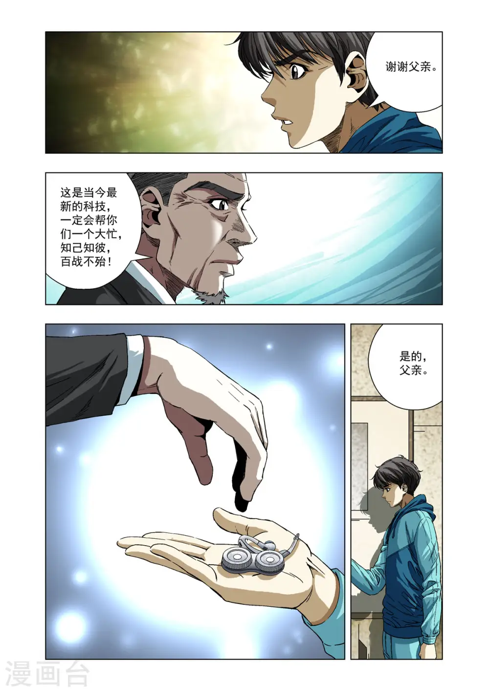 第25话 第2页