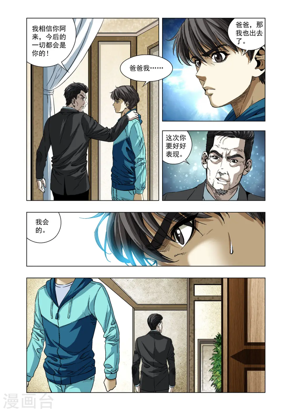 第25话 第3页
