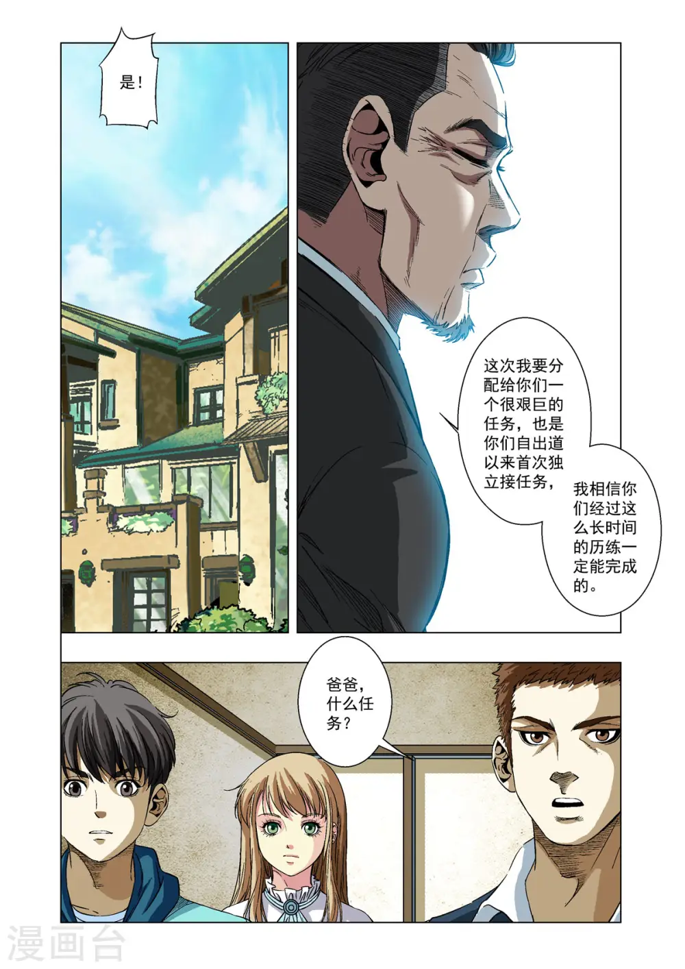 第24话 第3页