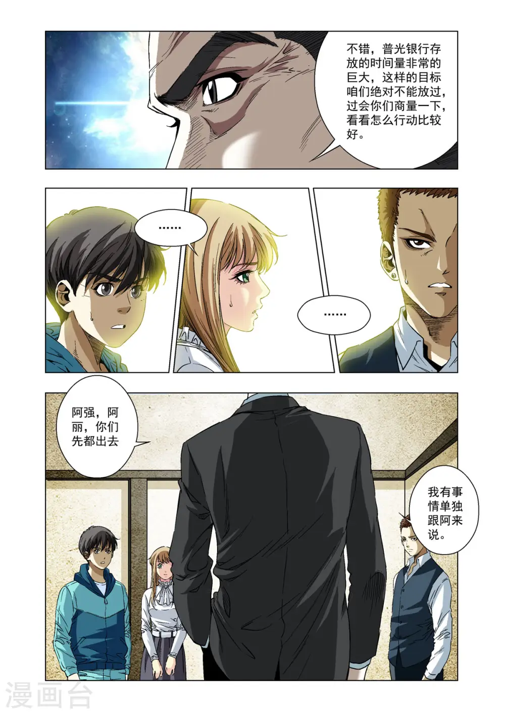 第24话 第5页