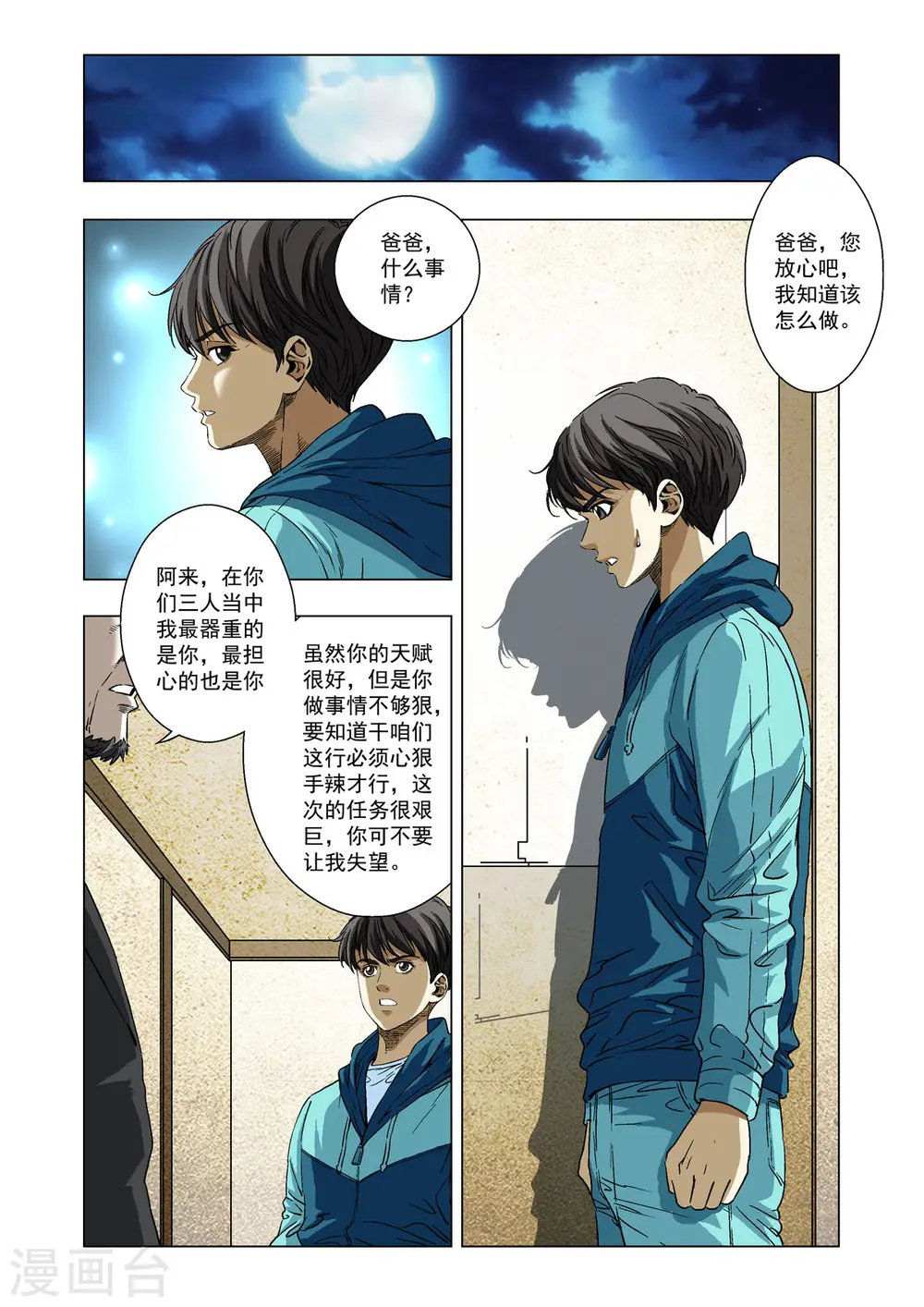 第24话 第6页