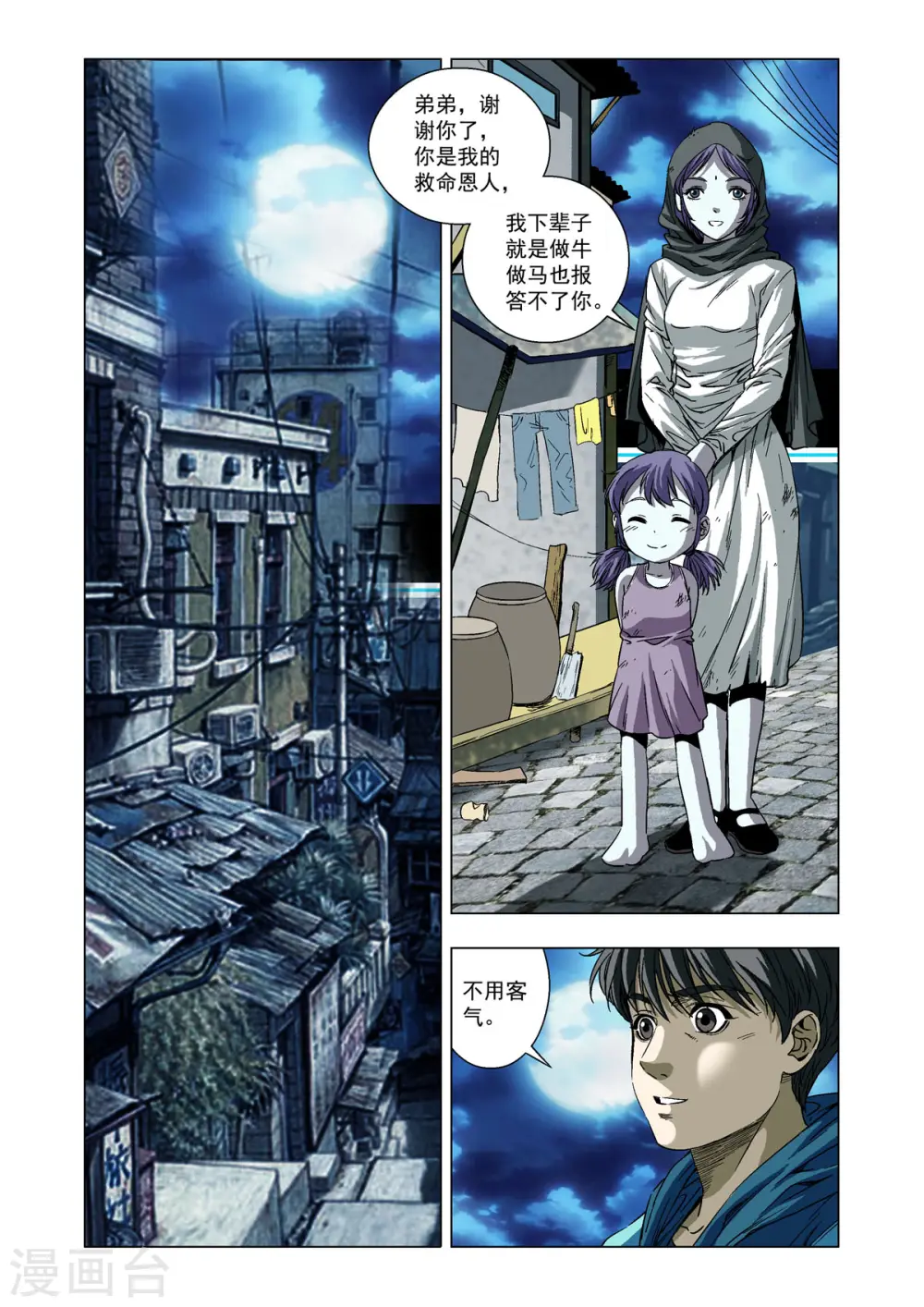 第23话 第1页