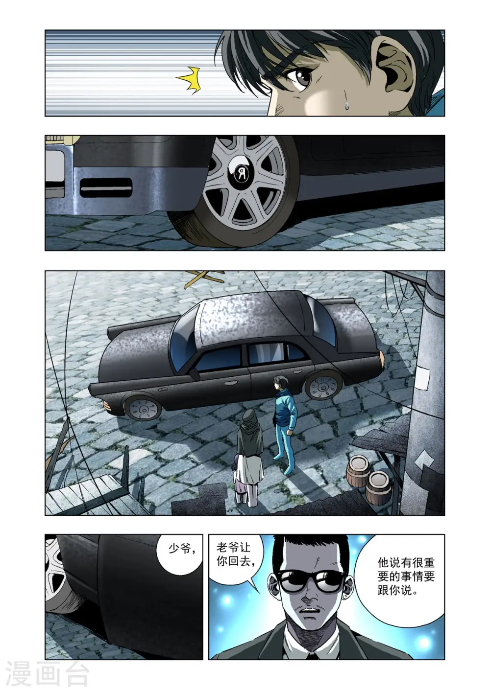 第23话 第2页
