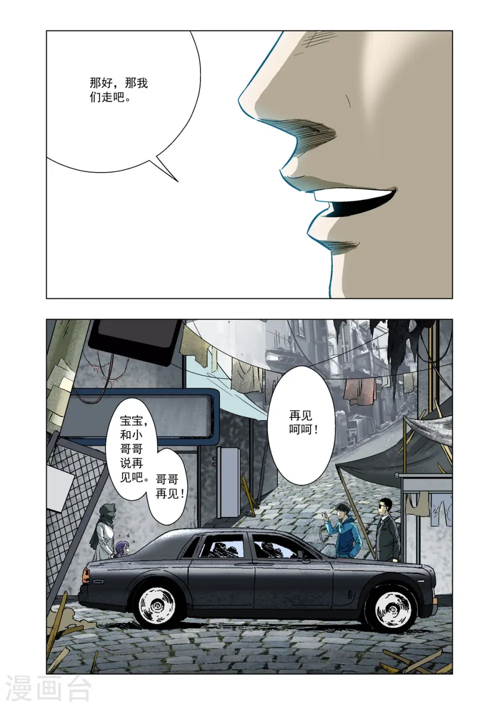 第23话 第3页
