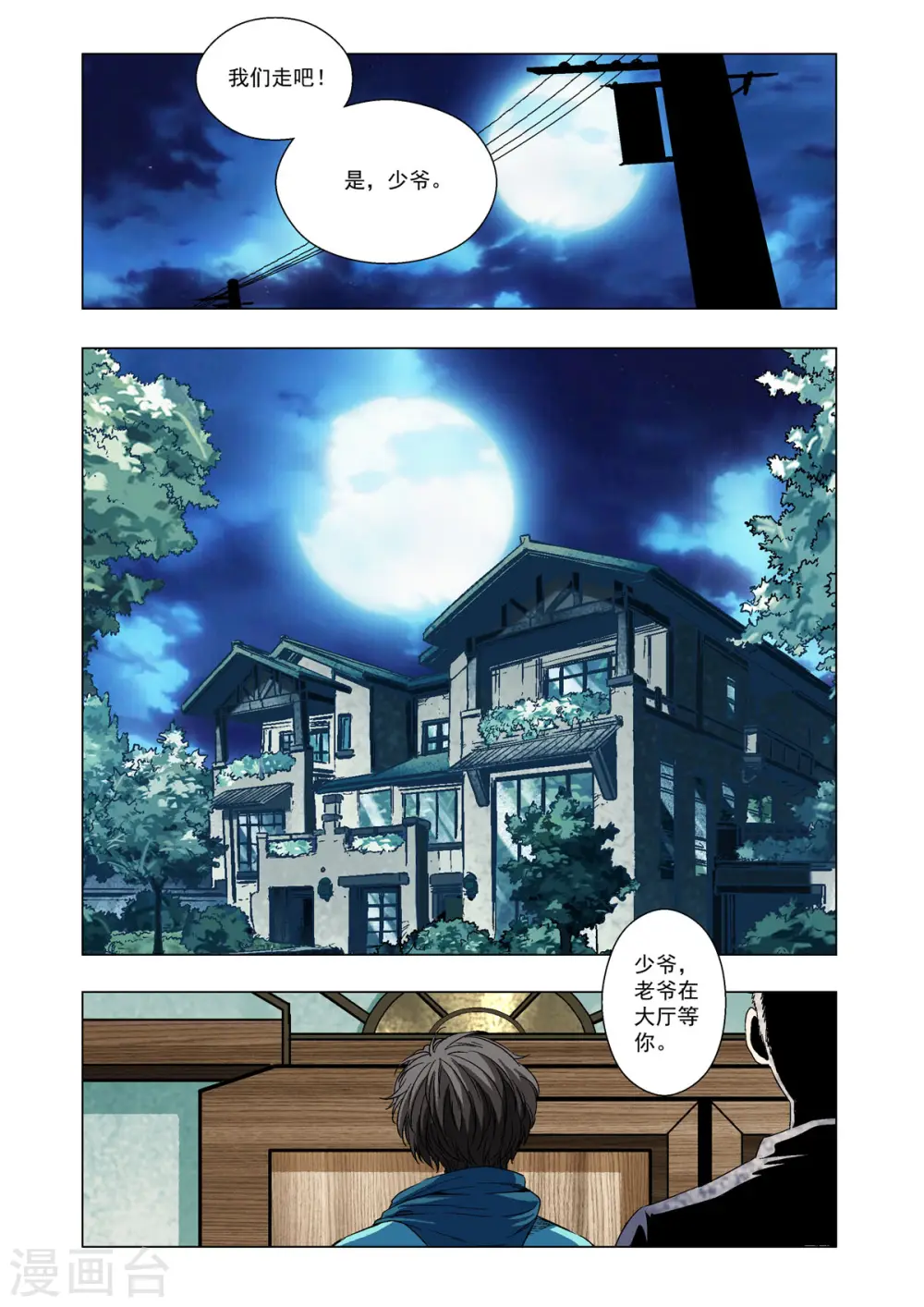 第23话 第4页