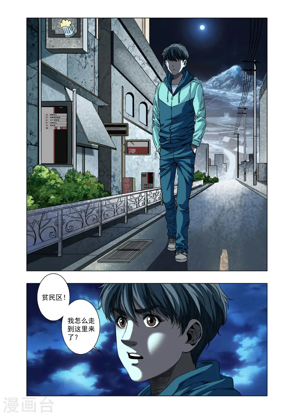 第22话 第2页
