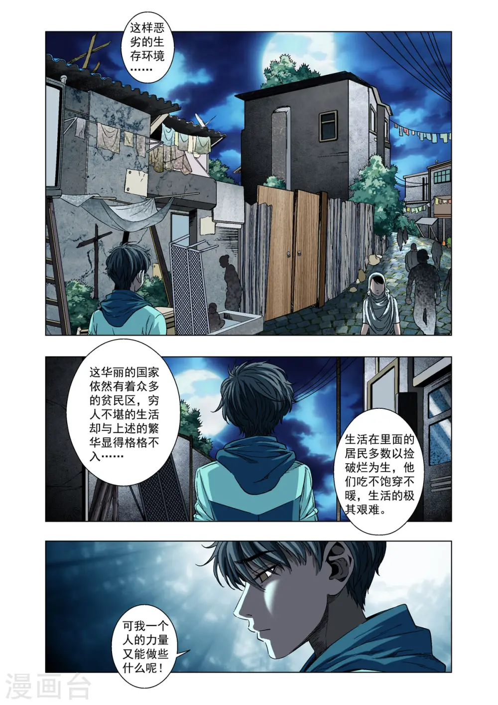 第22话 第3页