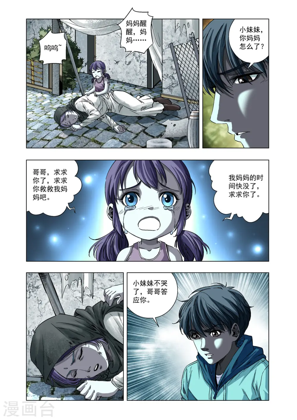 第22话 第4页