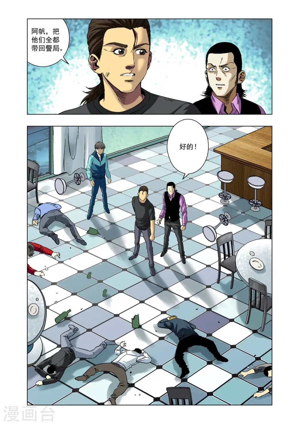 第21话 第3页